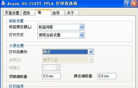 TSC條碼打印機官網_TSC 244出紙如何設置為可撕紙的模式？